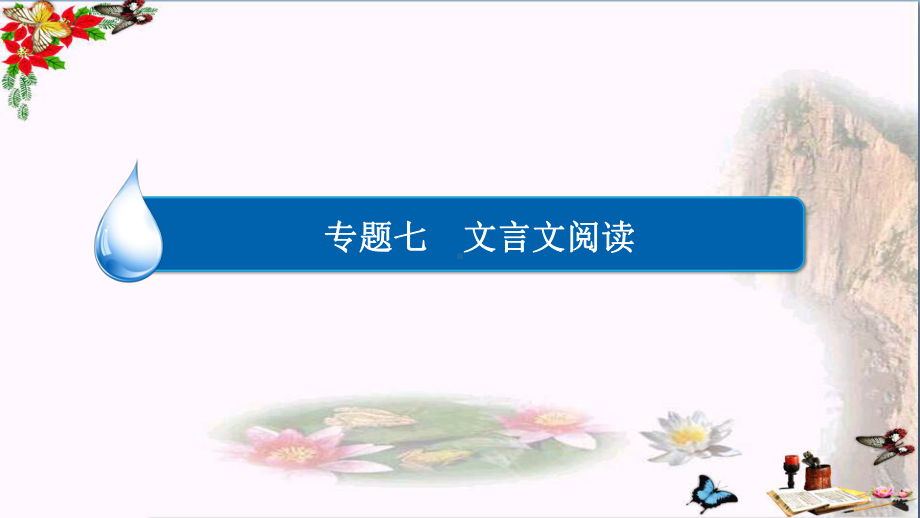 高考文言文阅读：文化常识课件.ppt_第3页