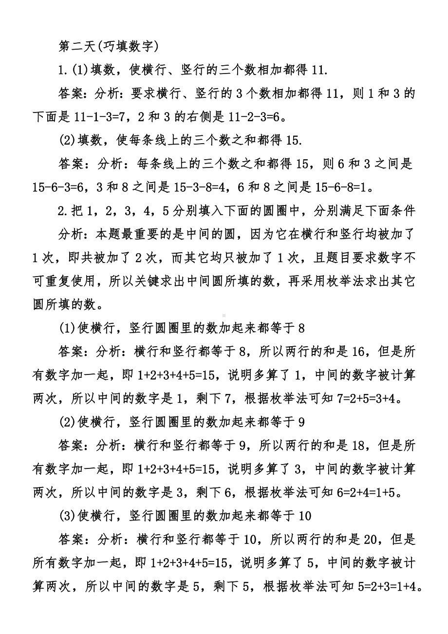 最新小学一年级数学寒假作业答案.docx_第2页