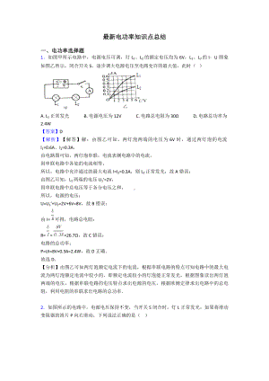 最新电功率知识点总结.doc