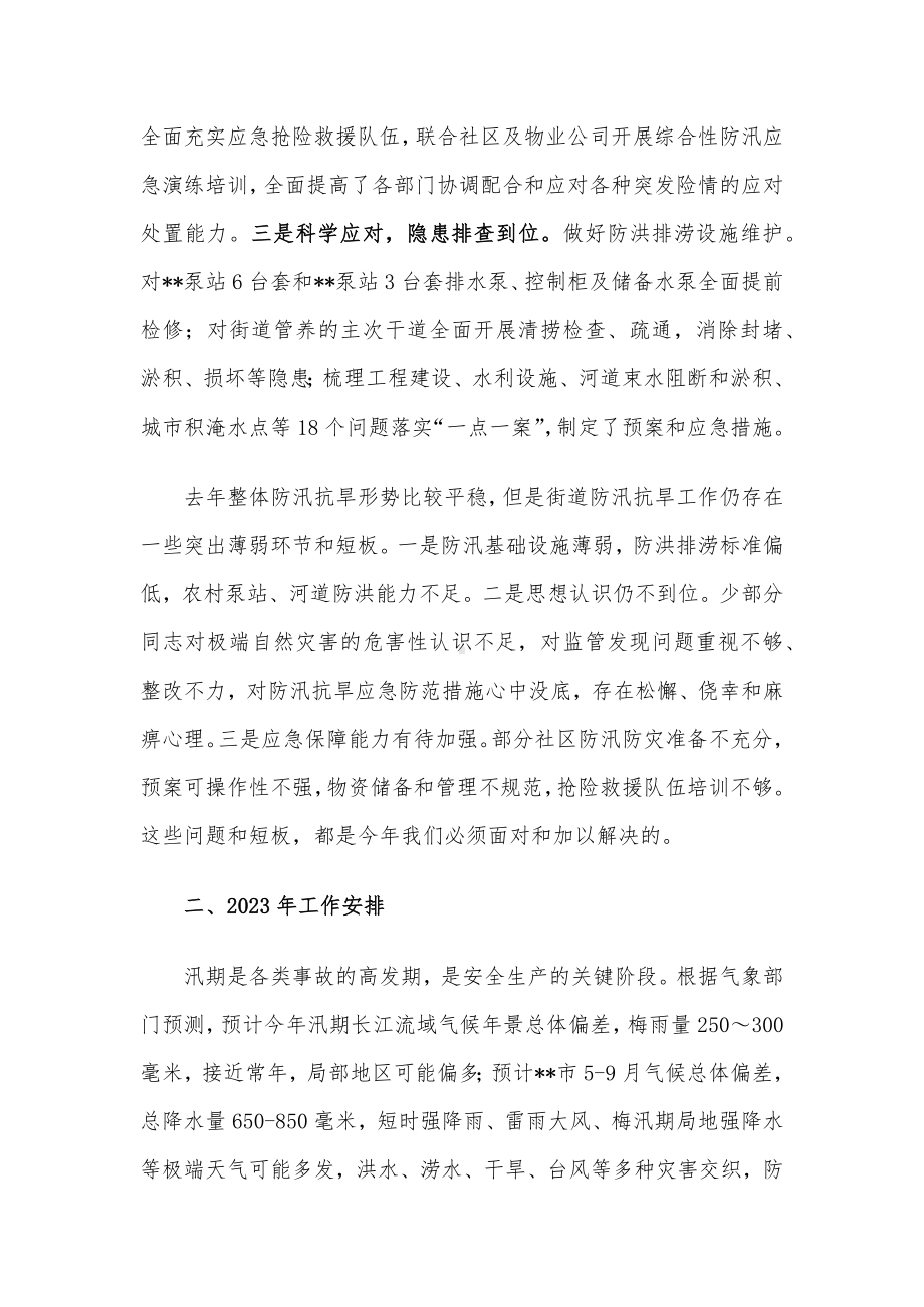 防汛抗旱工作会议上的讲话提纲.docx_第2页