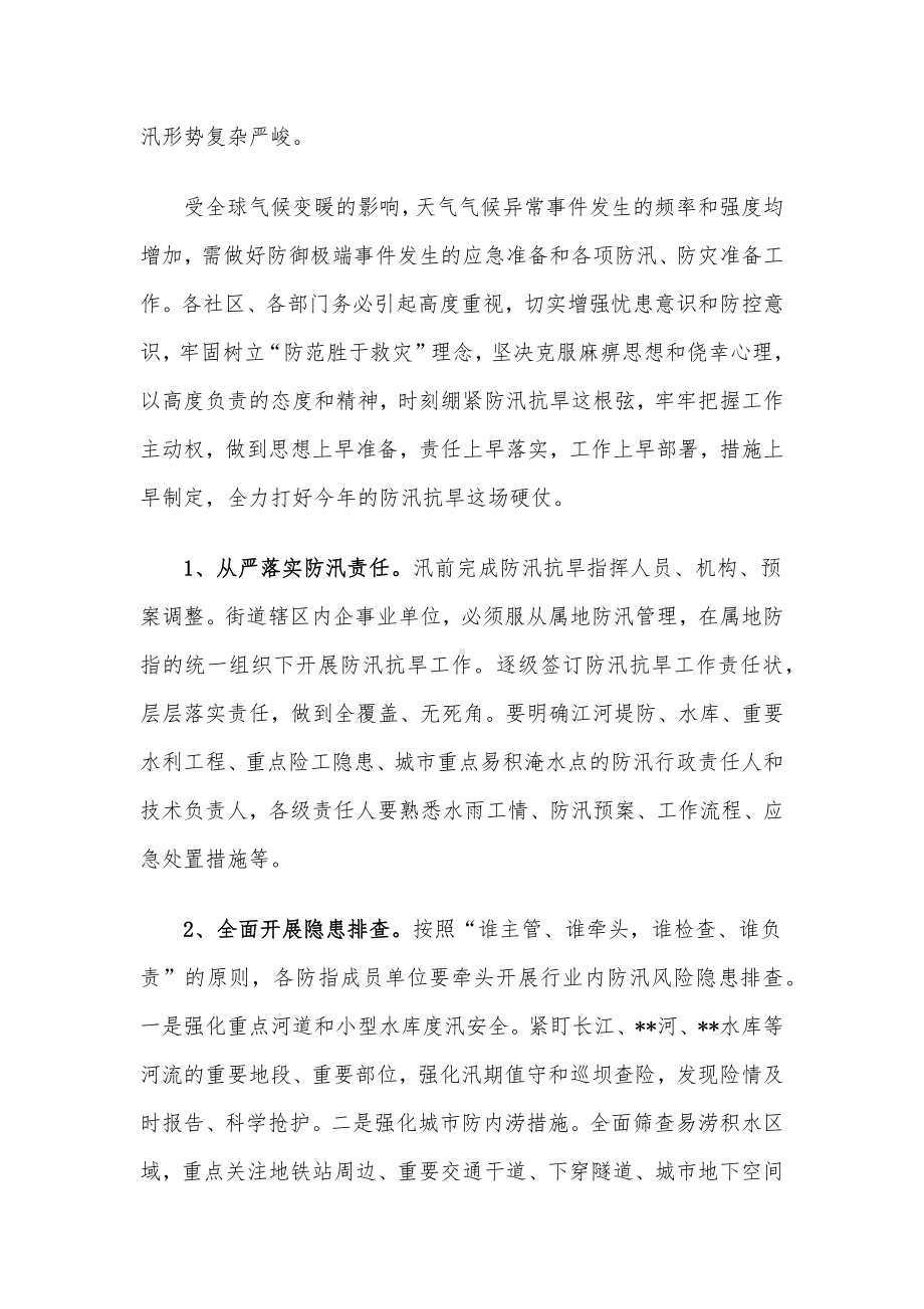 防汛抗旱工作会议上的讲话提纲.docx_第3页