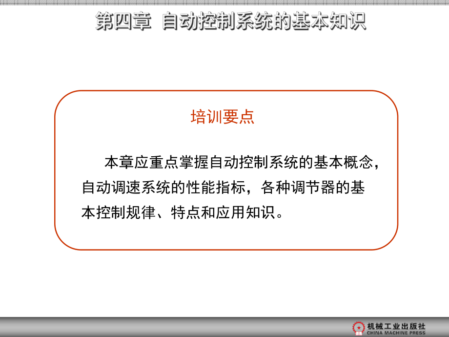 维修电工技师培训教材课件.ppt_第2页