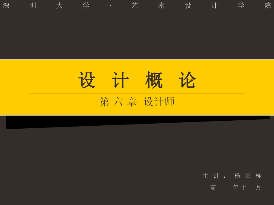 设计学概论六设计师课件.ppt_第1页