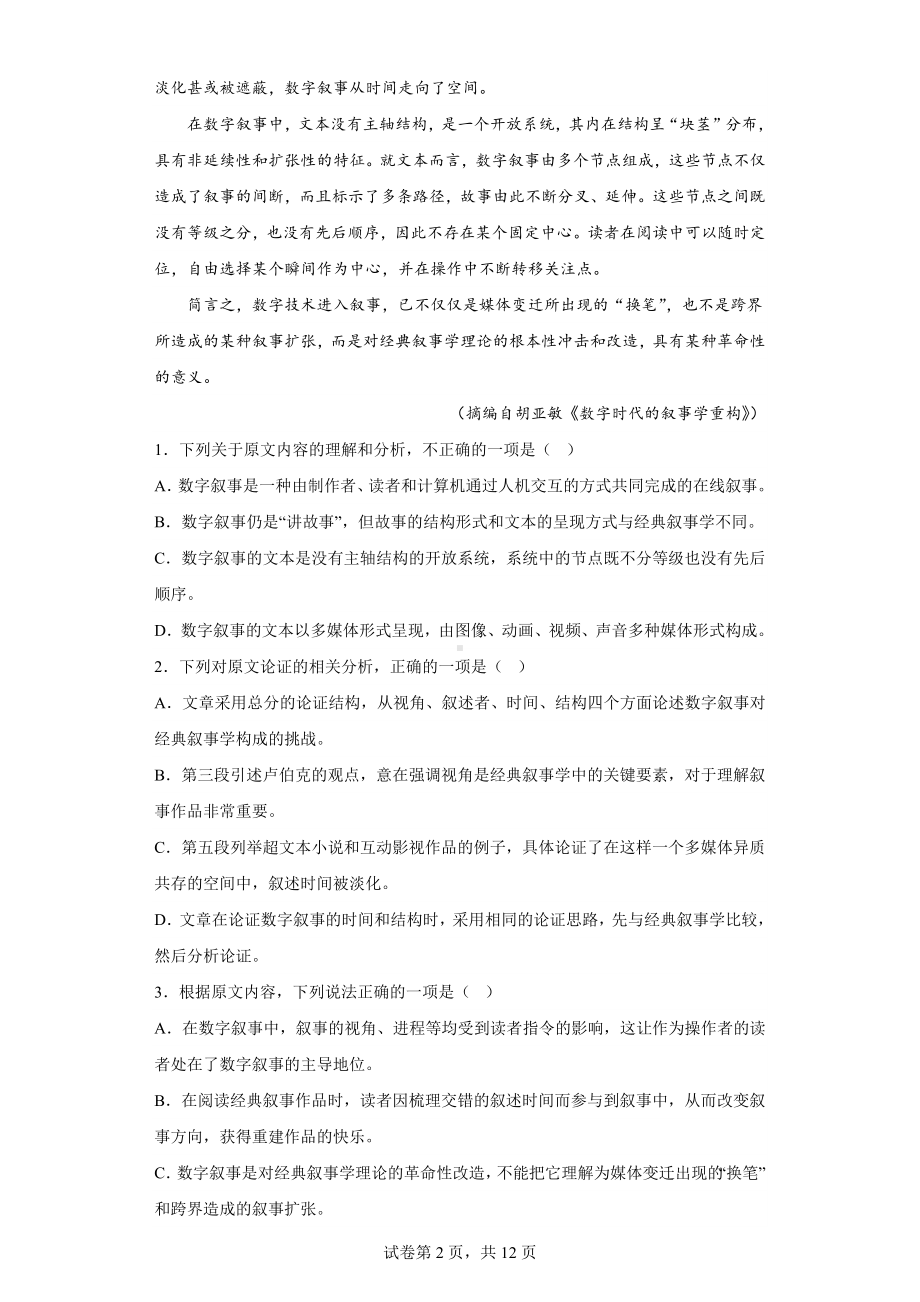 2023届江西省鹰潭市高三二模语文试题.docx_第2页