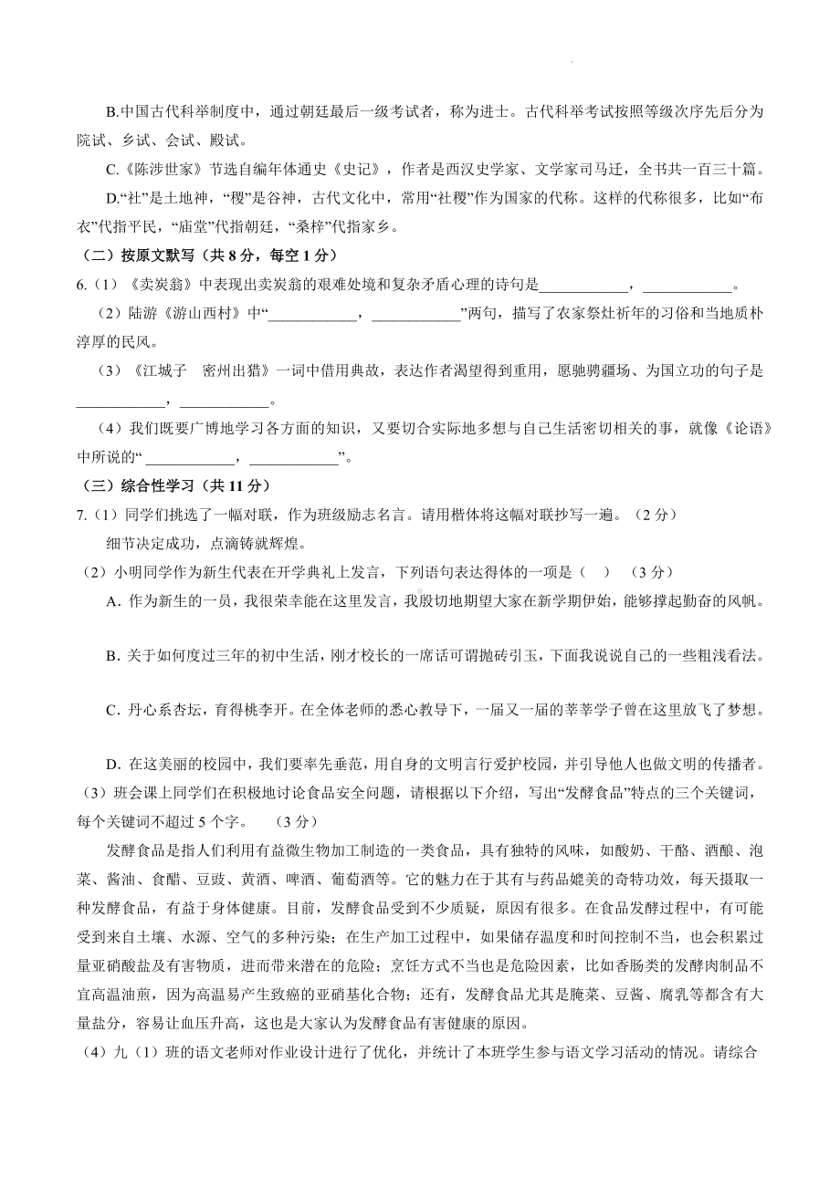 2023年湖南省株洲市茶陵县中考一模语文试卷+答案.doc_第2页