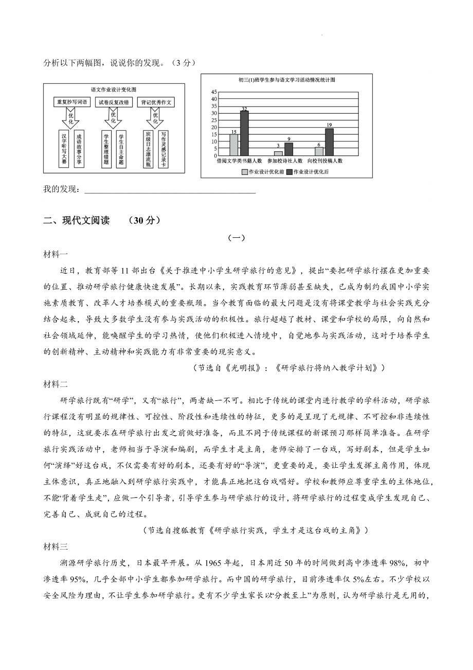 2023年湖南省株洲市茶陵县中考一模语文试卷+答案.doc_第3页