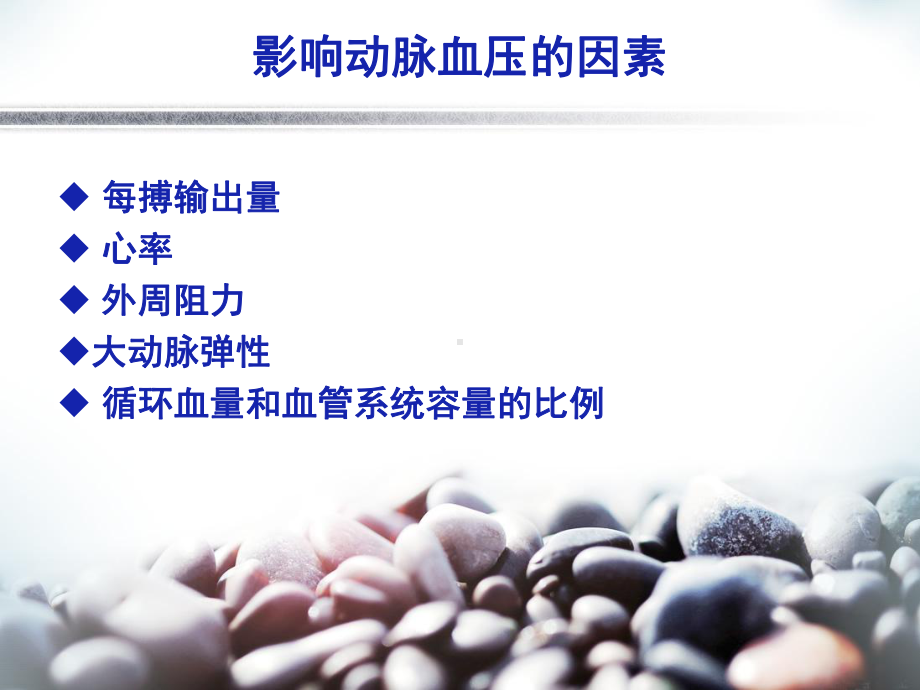 透析中的低血压课件.ppt_第3页