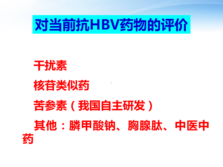 苦参素抗病毒和临床应用的若干问题探讨-课课件.ppt_第2页