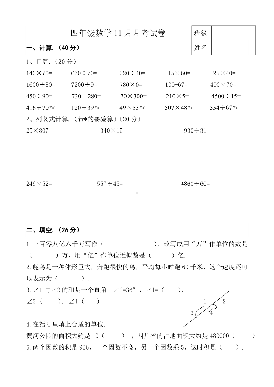 最新四年级数学11月月考试卷.doc_第1页