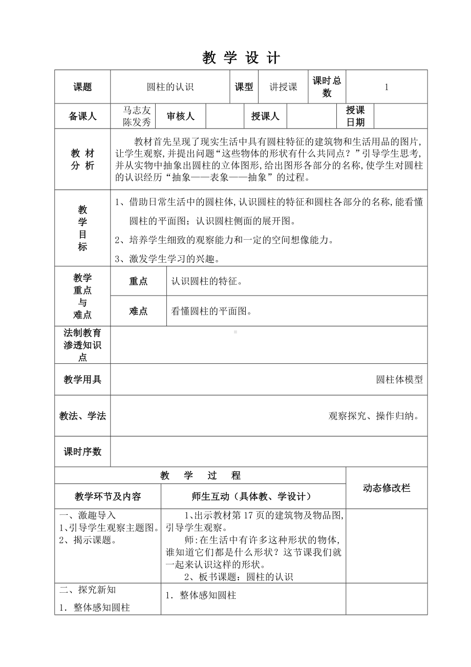 最新六年级数学下册第三单元教案(新人教版).doc_第2页