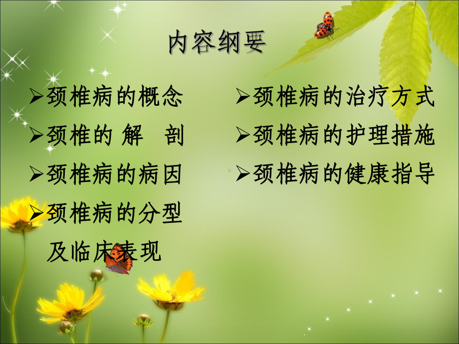 颈椎病的护理课件(同名1660).ppt_第2页