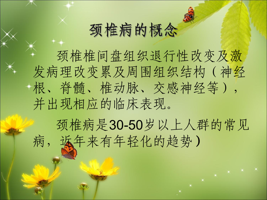 颈椎病的护理课件(同名1660).ppt_第3页