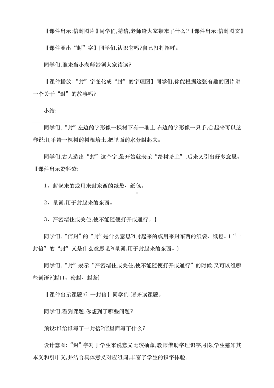 最新人教部编版二年级语文上册《一封信》公开课教学设计.docx_第2页