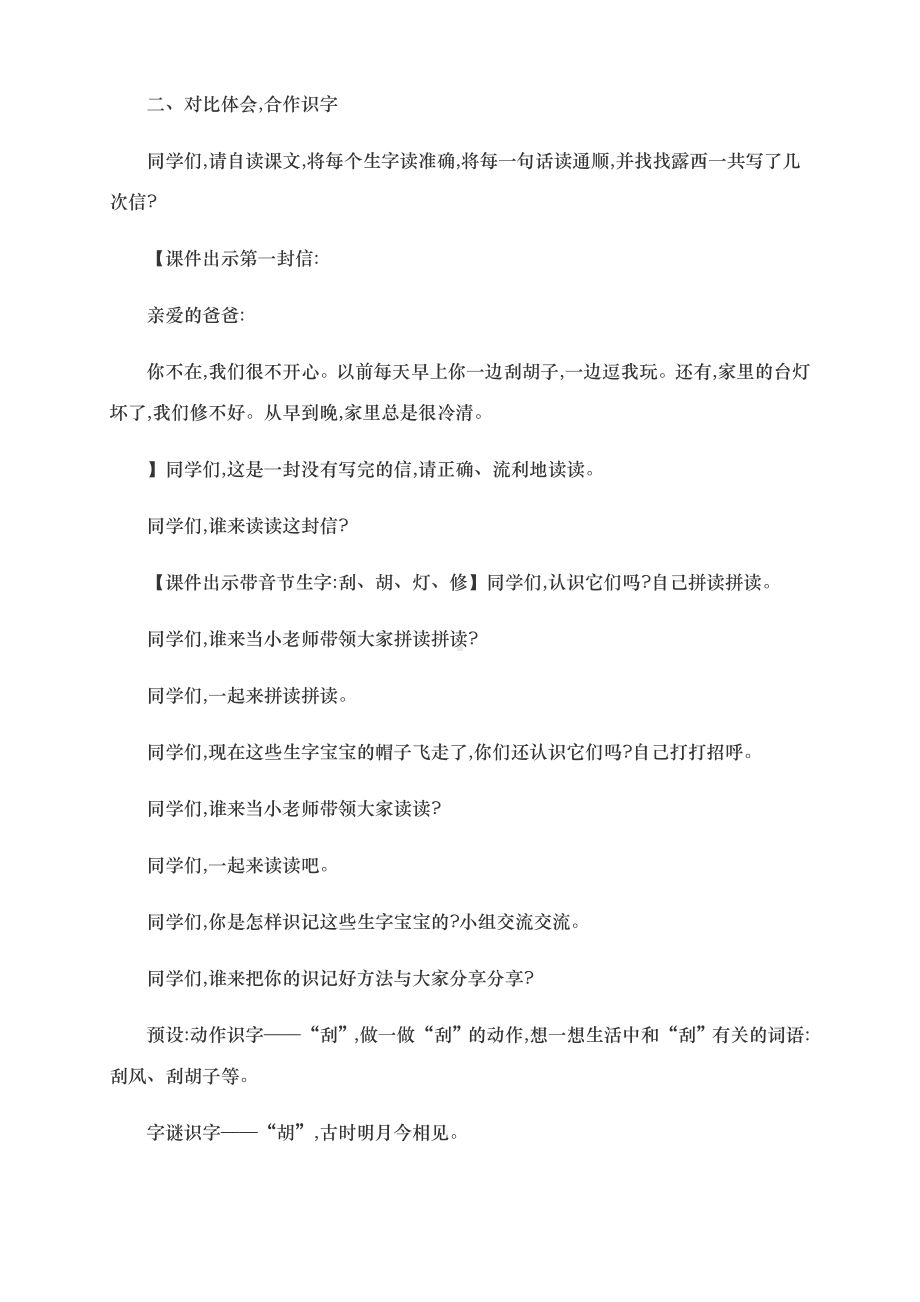 最新人教部编版二年级语文上册《一封信》公开课教学设计.docx_第3页