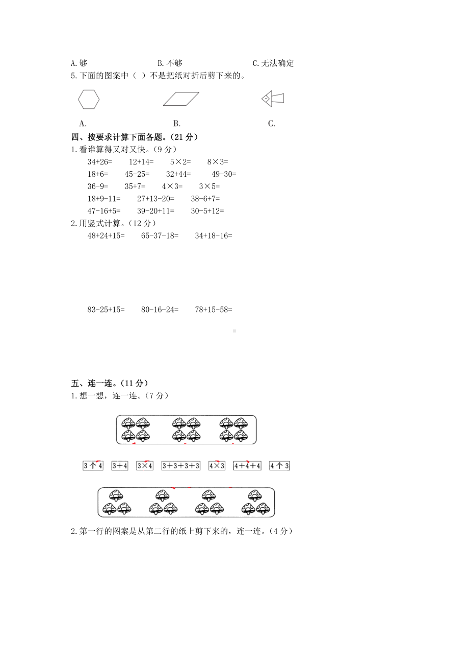 最新北师大版二年级上册数学《期中检测题》含答案.docx_第2页