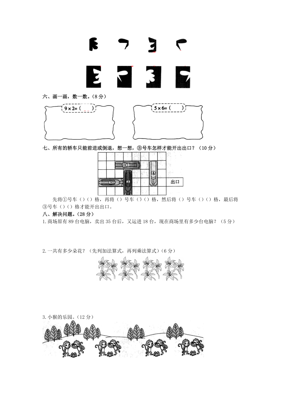 最新北师大版二年级上册数学《期中检测题》含答案.docx_第3页