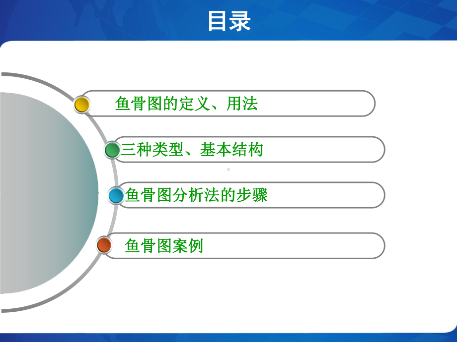 鱼骨图分析法(学习)V30课件.ppt_第2页