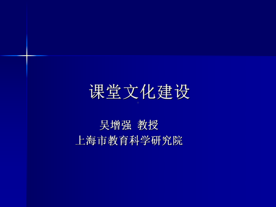 课堂文化建设课件.ppt_第1页