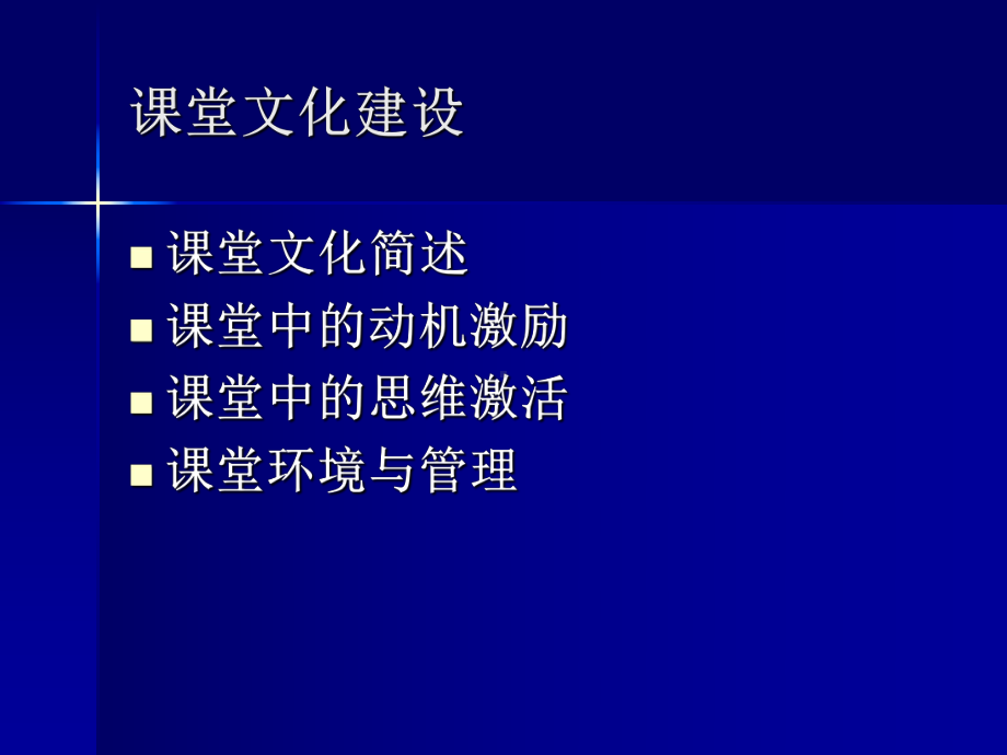 课堂文化建设课件.ppt_第2页