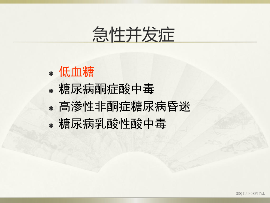 糖尿病并发症课件(同名1553).ppt_第3页