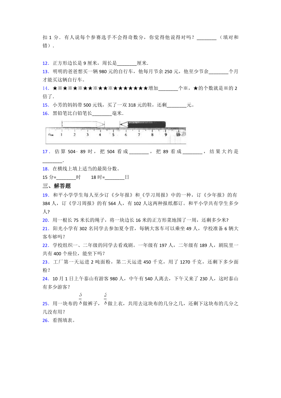 最新小学三年级数学上期末试题及答案.doc_第2页