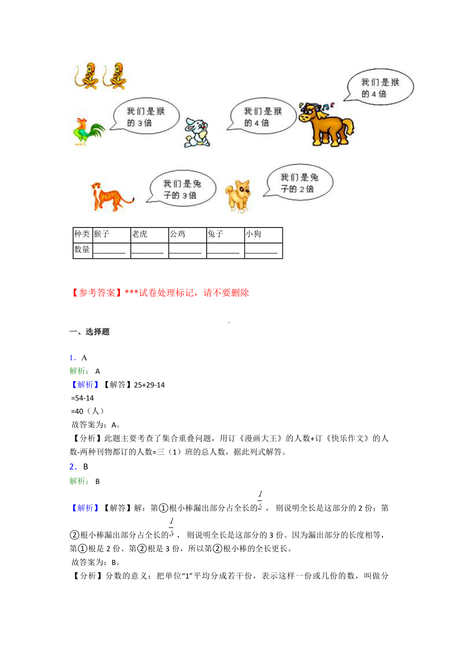 最新小学三年级数学上期末试题及答案.doc_第3页