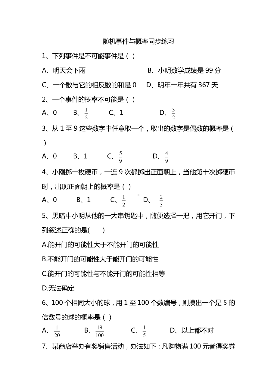 最新北师大版七年级数学下册同步练习.doc_第1页