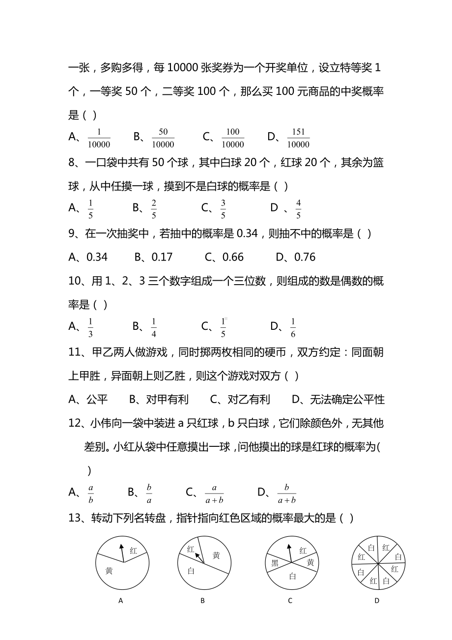 最新北师大版七年级数学下册同步练习.doc_第2页