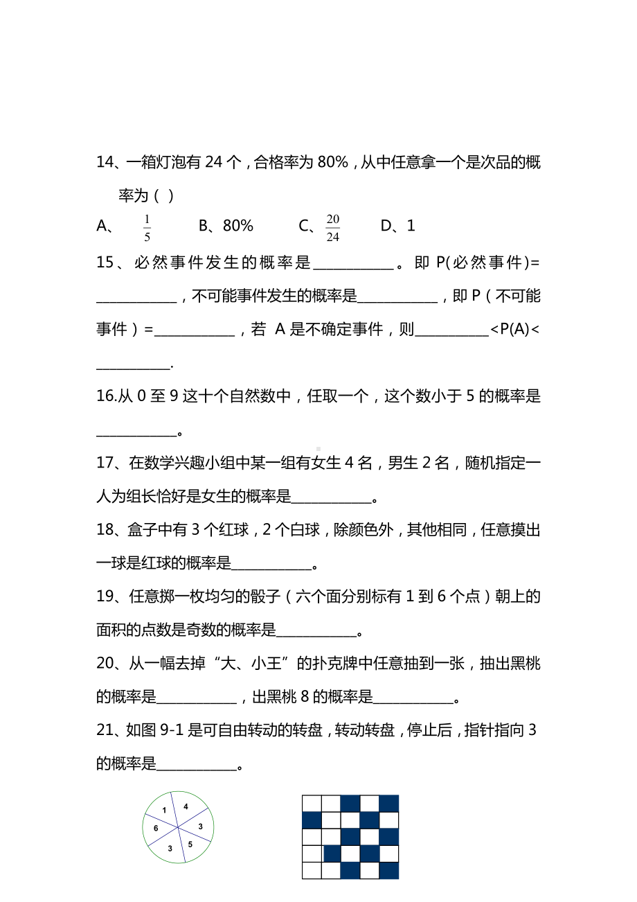 最新北师大版七年级数学下册同步练习.doc_第3页