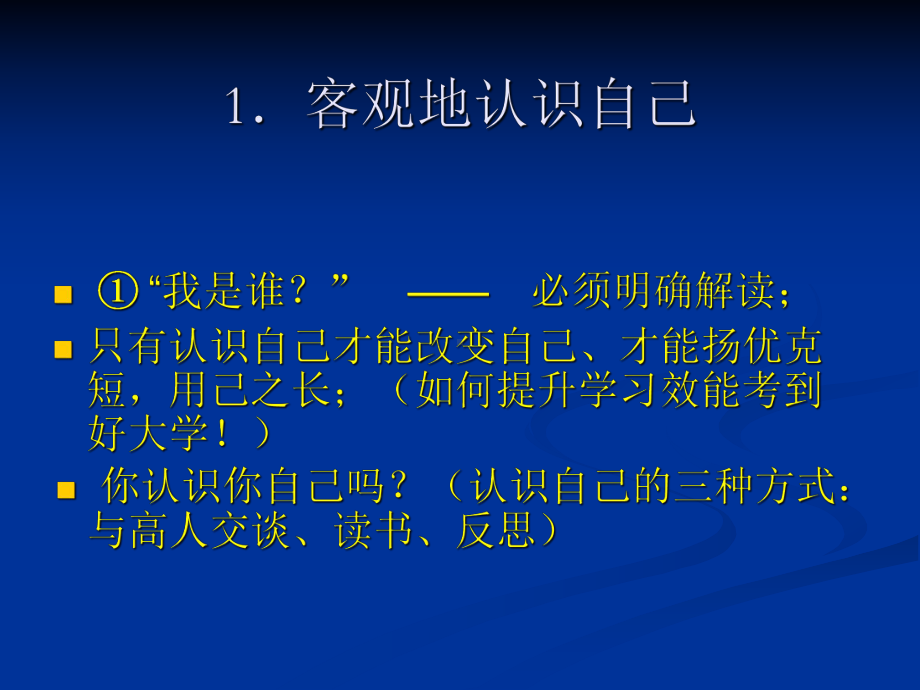 高中生如何让自己走向成功改变自我拒绝平庸课件.ppt_第2页