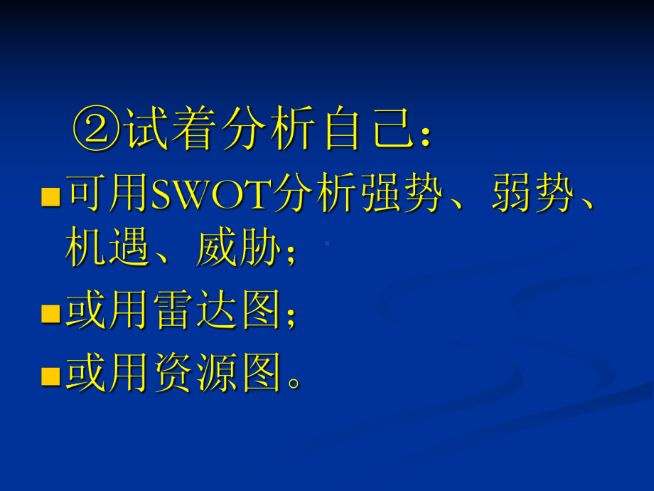 高中生如何让自己走向成功改变自我拒绝平庸课件.ppt_第3页