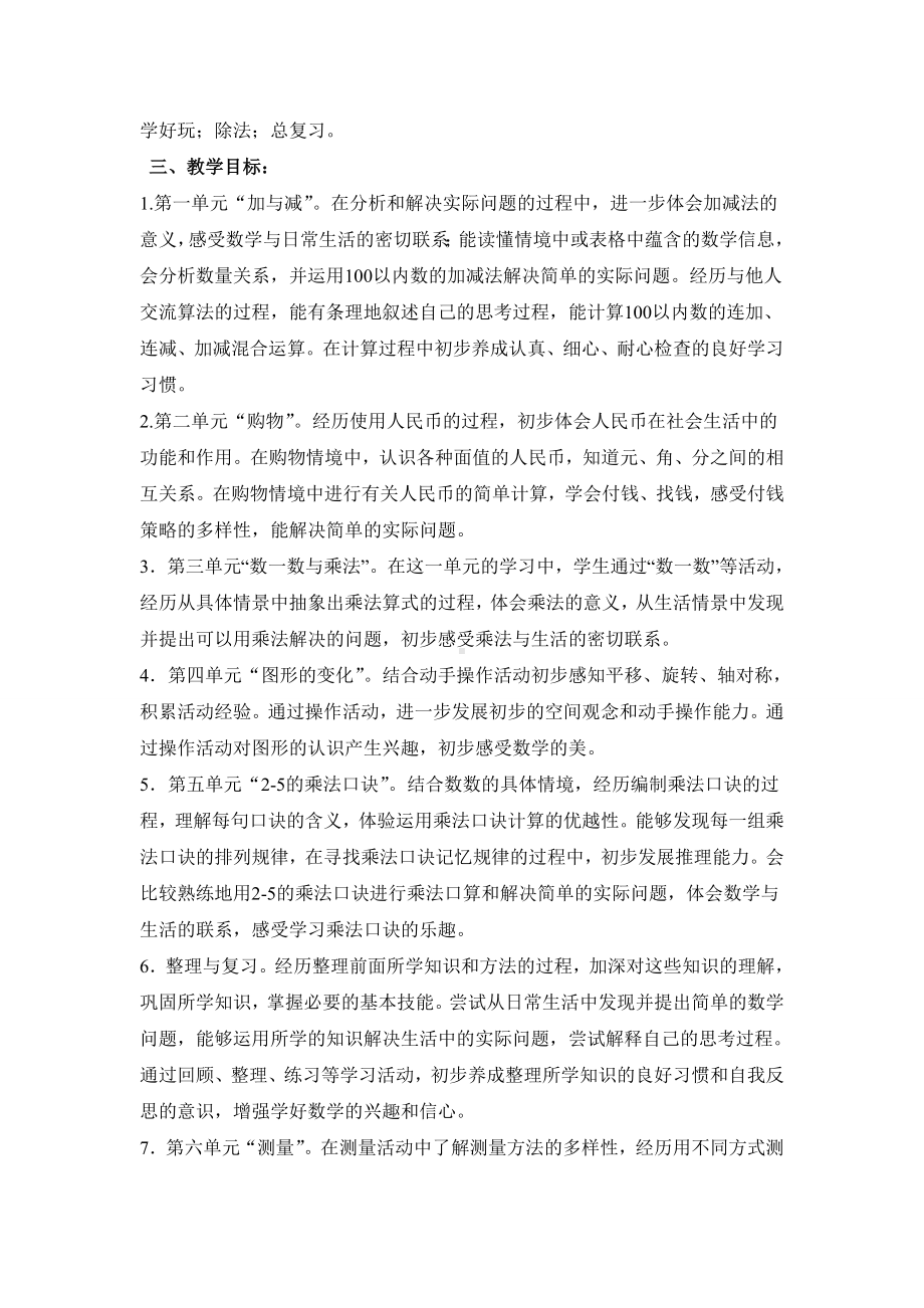 最新北师大版二年级上学期数学教学计划.doc_第2页