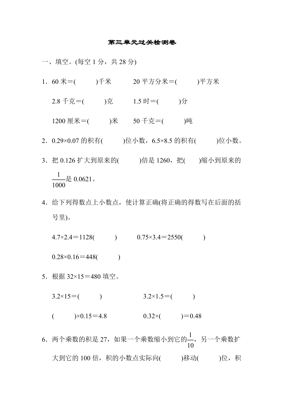 最新北师大版-四年级下册数学-第三单元过关检测卷.doc_第1页