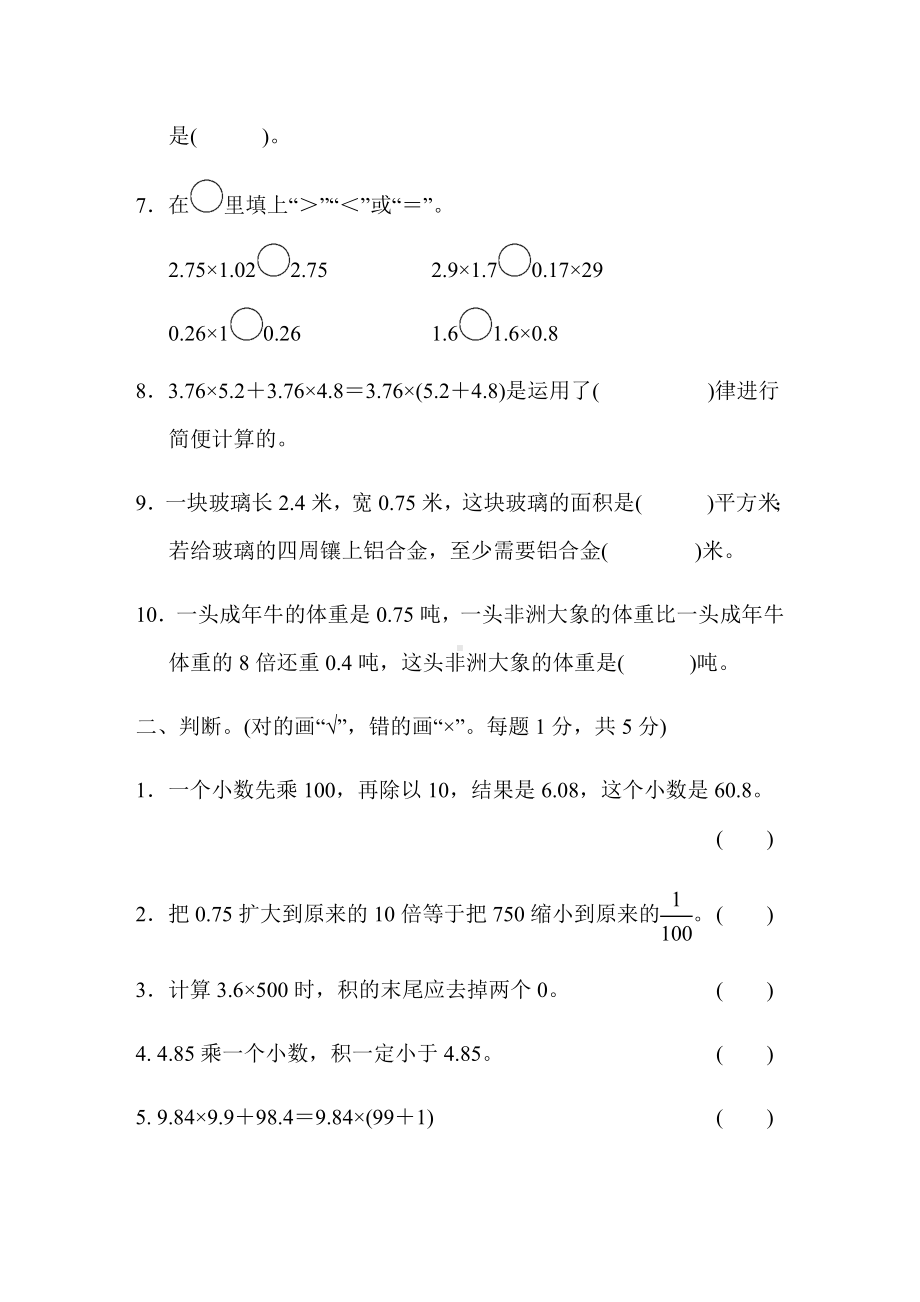 最新北师大版-四年级下册数学-第三单元过关检测卷.doc_第2页