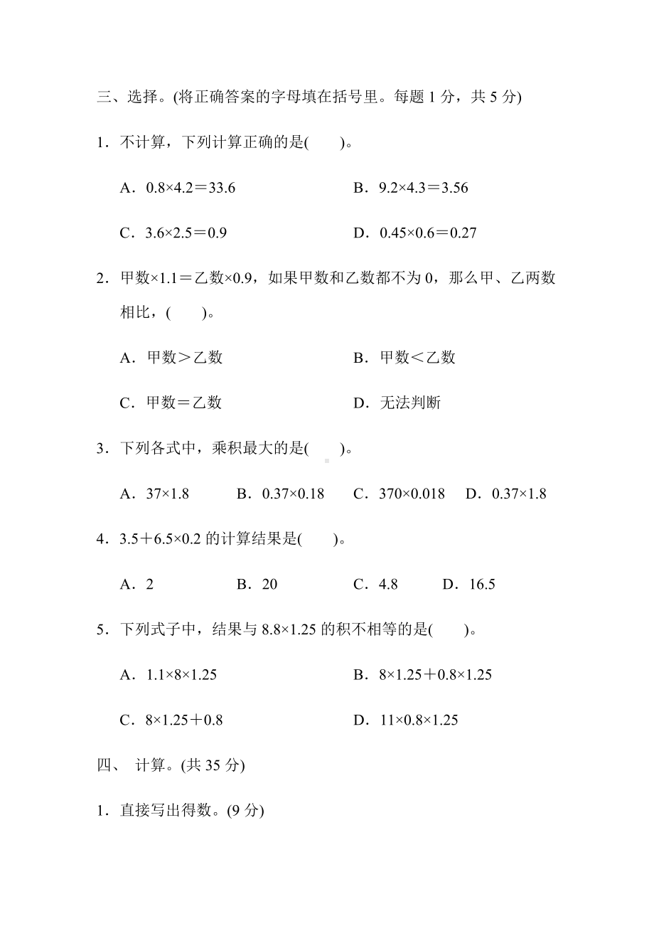 最新北师大版-四年级下册数学-第三单元过关检测卷.doc_第3页