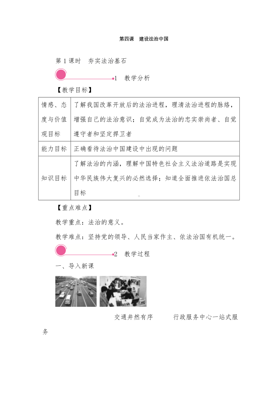 最新人教版道德与法治九年级上4.1-夯实法治基石公开课教案.doc_第1页