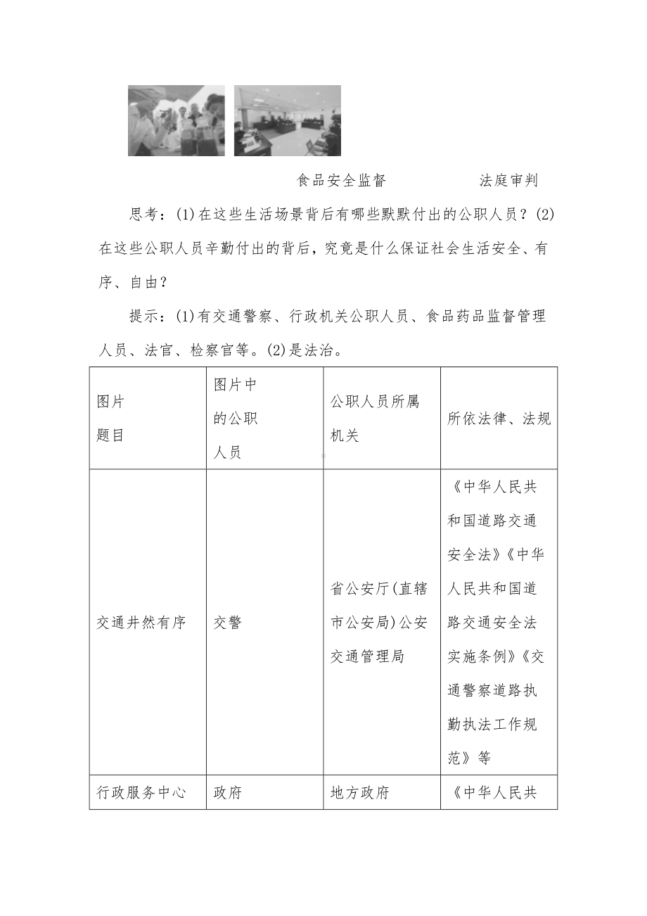 最新人教版道德与法治九年级上4.1-夯实法治基石公开课教案.doc_第2页