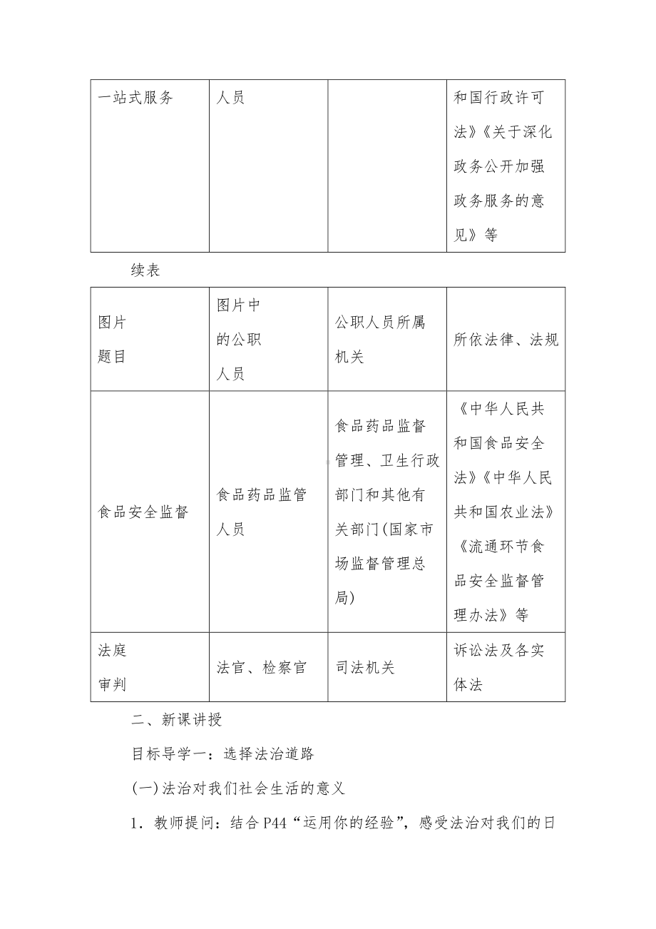 最新人教版道德与法治九年级上4.1-夯实法治基石公开课教案.doc_第3页