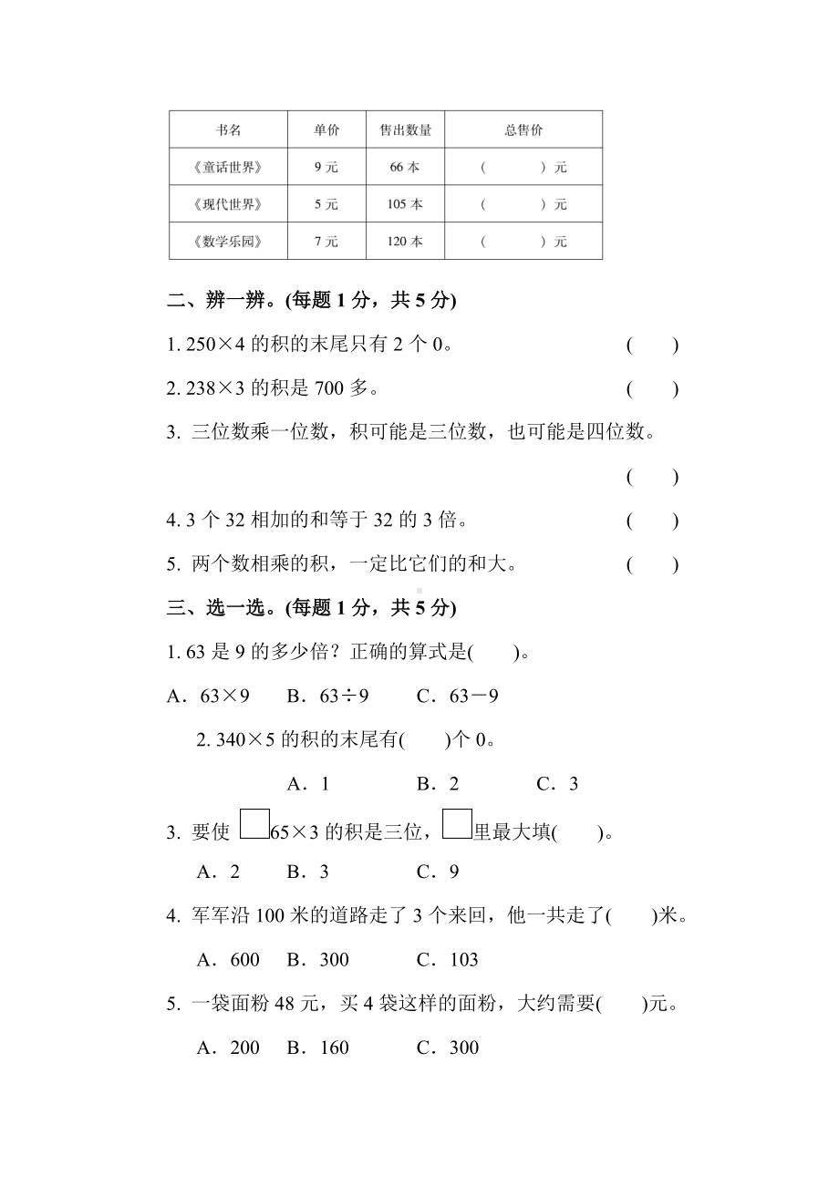 最新版（苏教版教材）三年级数学上册《第一单元达标测试卷》(附答案).docx_第2页