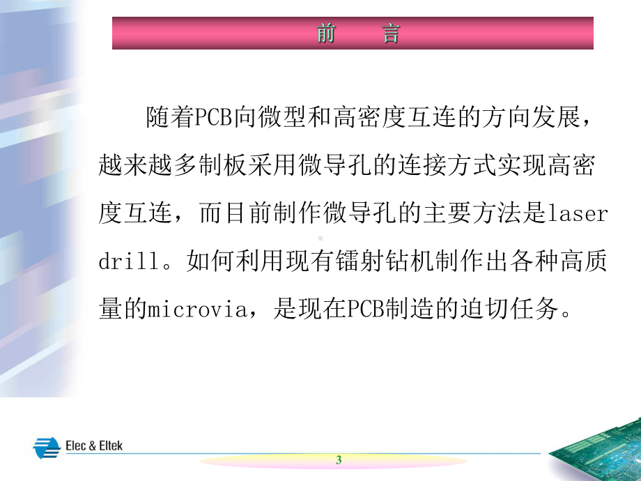 镭射钻孔培训教材课件.ppt_第3页