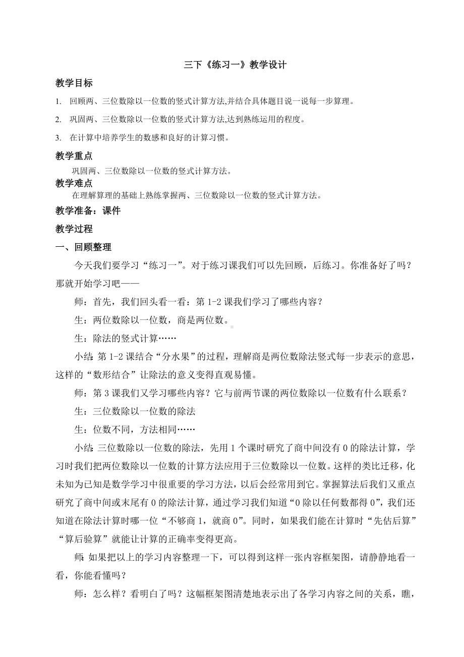 最新北师大三下第一单元三下《练习一》.doc_第1页