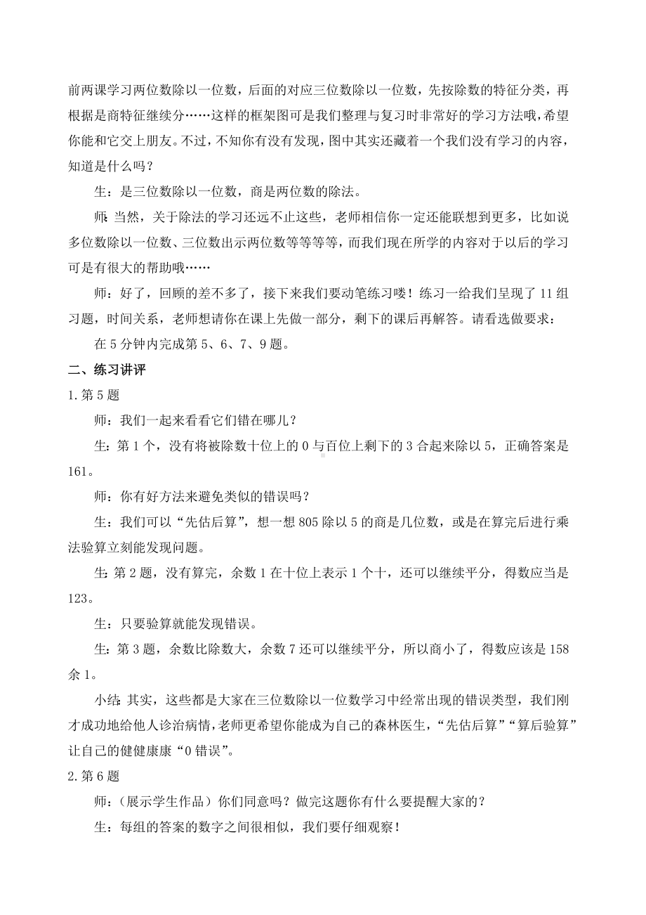 最新北师大三下第一单元三下《练习一》.doc_第2页