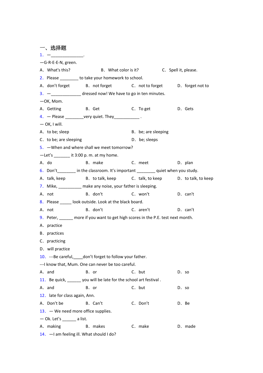 最新初中英语语法知识—祈使句的真题汇编含答案解析.docx_第1页