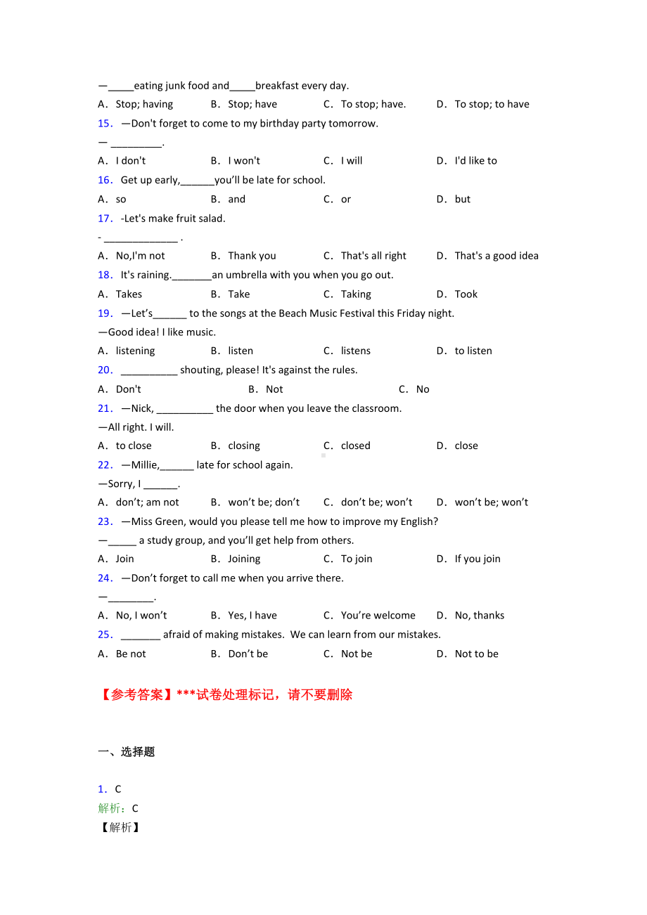 最新初中英语语法知识—祈使句的真题汇编含答案解析.docx_第2页