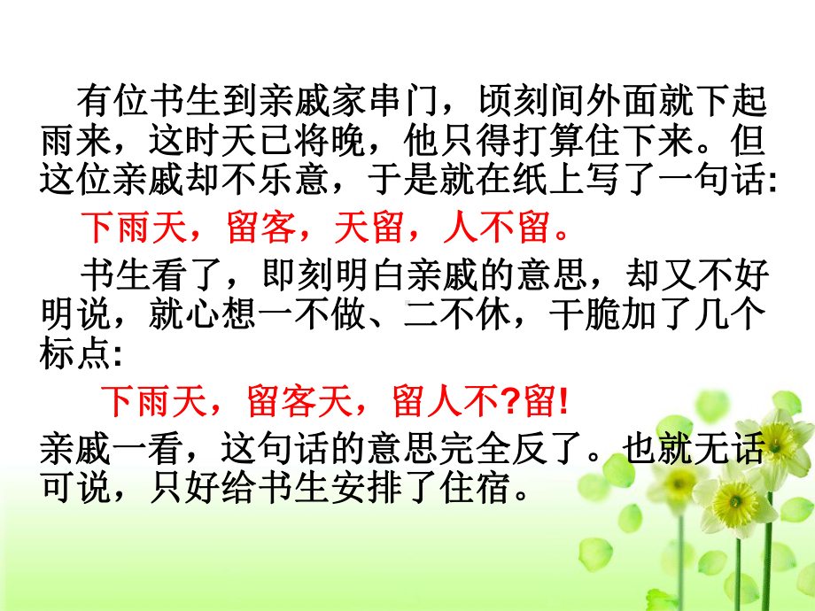 趣味语文10课件.ppt_第3页