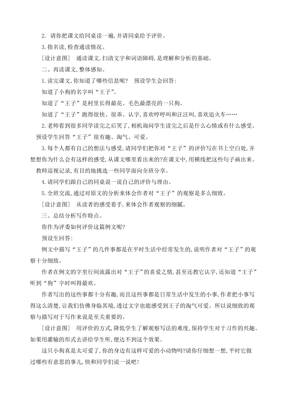 最新人教部编版三年级语文上册《习作例文：我家的小狗》精品教学设计.doc_第2页