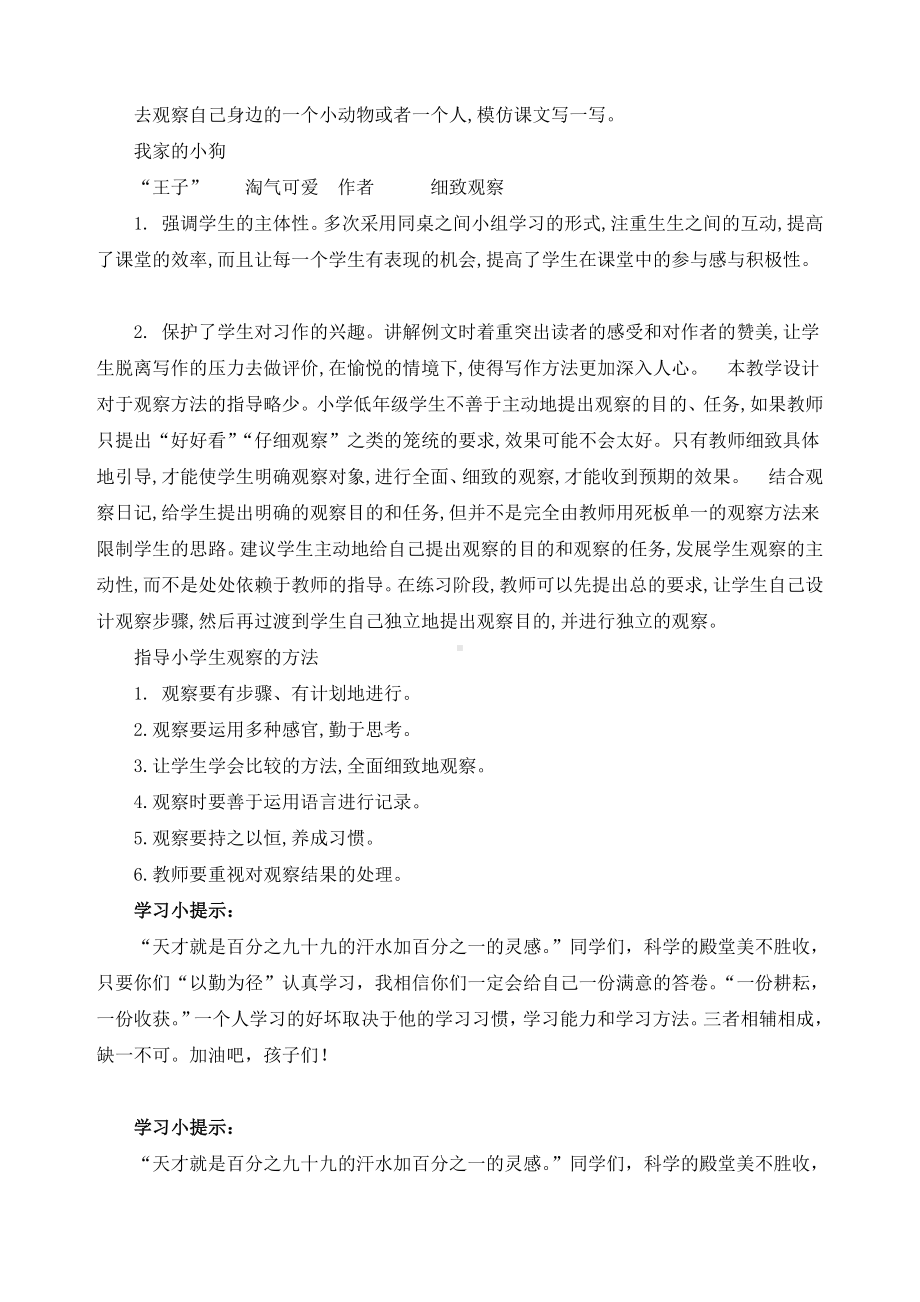 最新人教部编版三年级语文上册《习作例文：我家的小狗》精品教学设计.doc_第3页