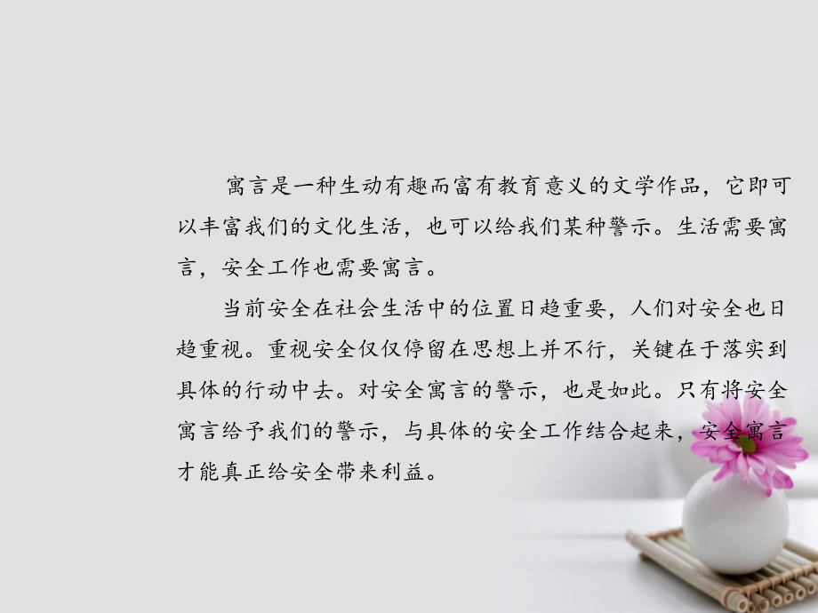 精编版安全故事感悟分享课件.ppt_第2页