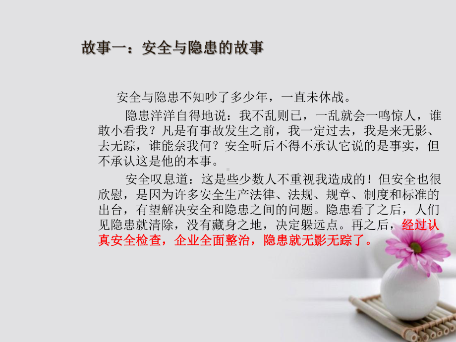 精编版安全故事感悟分享课件.ppt_第3页