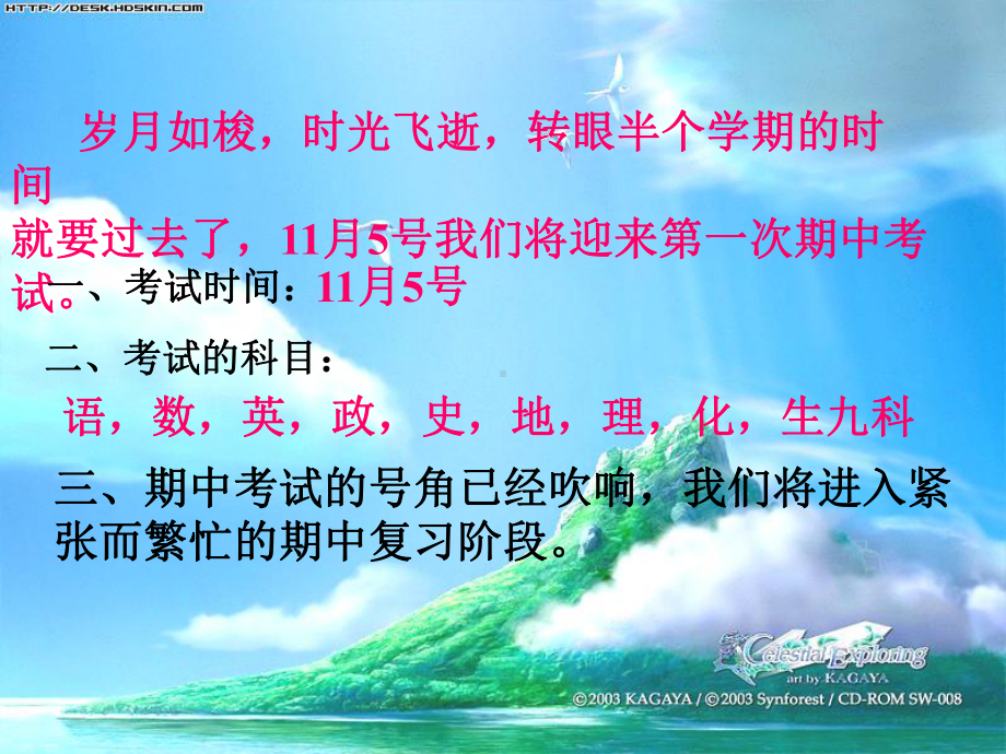 迎接期中考试班会-课件.ppt_第2页